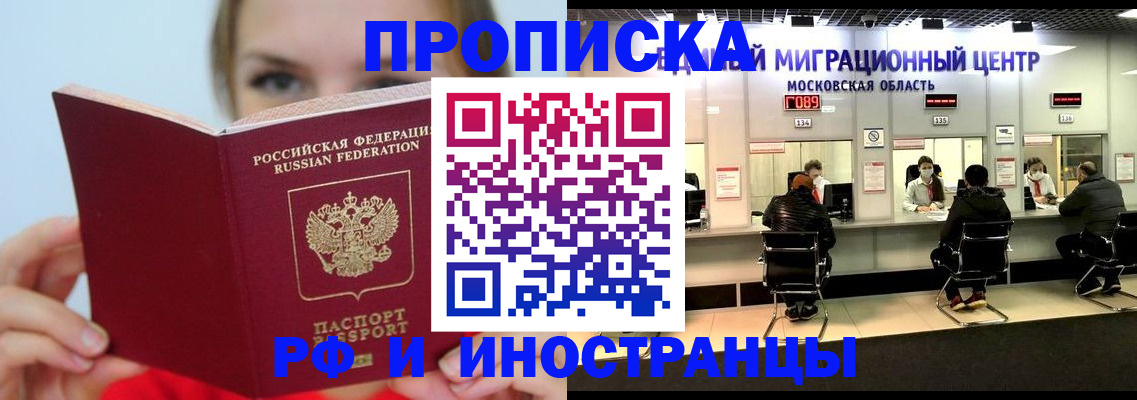 прописка иностранных граждан в Чечне