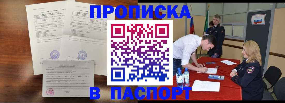 прописка ребенка в Чечне
