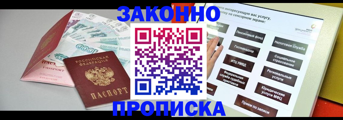 временная регистрация для школы в Чечне
